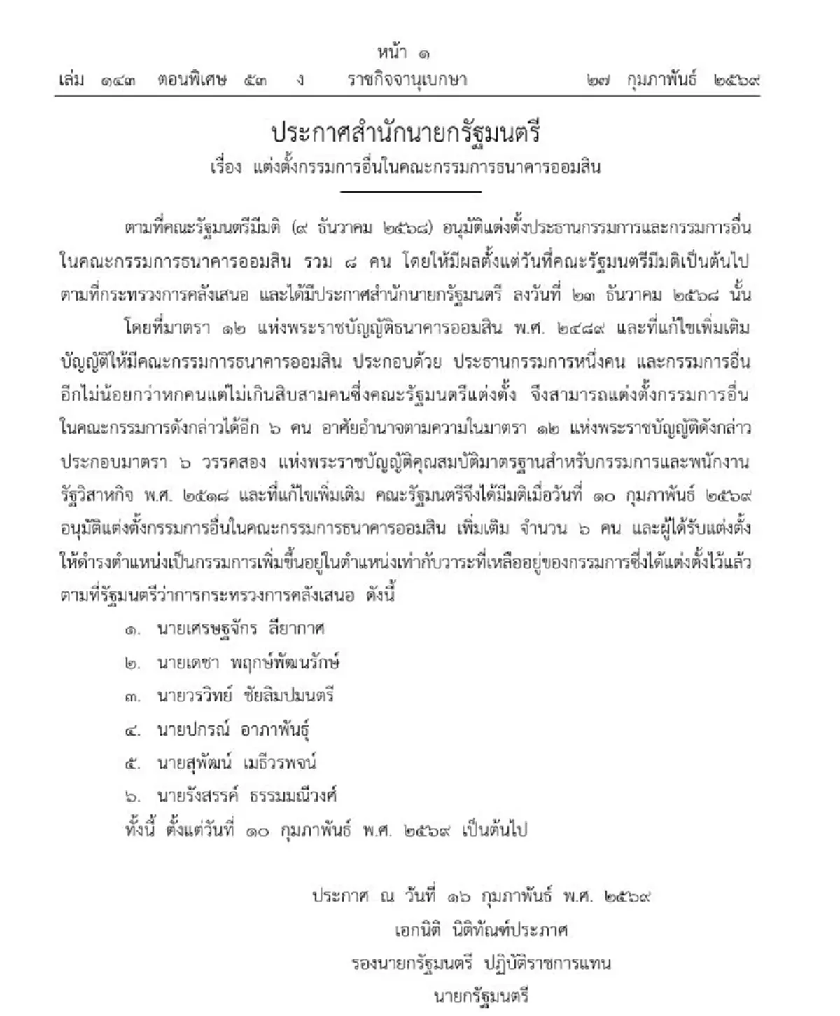 ราชกิจจาฯประกาศ แต่งตั้งกรรมการอื่นในคณะกรรมการธนาคารออมสิน