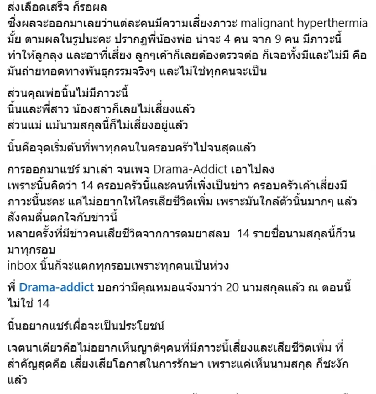 สาว 1 ในนามสกุลกลุ่มเสี่ยงแพ้ยาสลบ แชร์ประสบการณ์เมื่อต้องดมยา