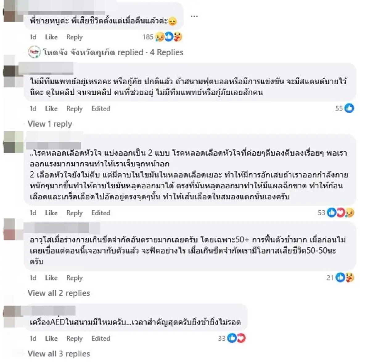 อาลัย นักฟุตบอล หัวใจวายขณะลงแข่งขันที่ภูเก็ต ก่อนเสียชีวิต