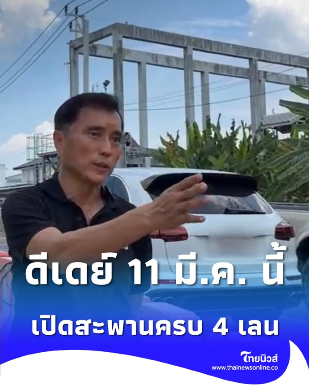 อุดมสุขวิ่งฉลุย 11 มี.ค. นี้ เปิดสะพานครบ 4 เลน แก้รถติด 4 ปี