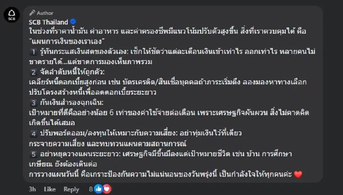 ธนาคารไทยพาณิชย์ โพสต์ 5 ข้อถึงคนไทย ล่าสุด แล้ว ในช่วงของแพง 