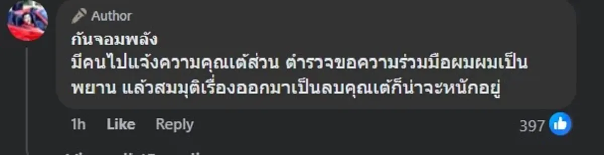 เอาแล้ว "กัน จอมพลัง" โพสต์เรื่องใหญ่ "เต้ พระราม 7" อาจโดนหนัก