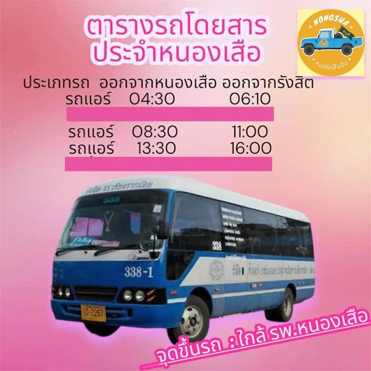 ปิดตำนานรถเจ้าดัง "เมล์เขียวสะอื้น" ประกาศยุติให้บริการแล้ว