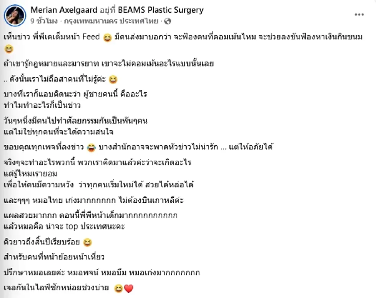 ไม่ทน "มิเรียน" เคลื่อนไหวแล้ว "พีเค" เจอเมนต์แรง หลังทำหน้าใหม่