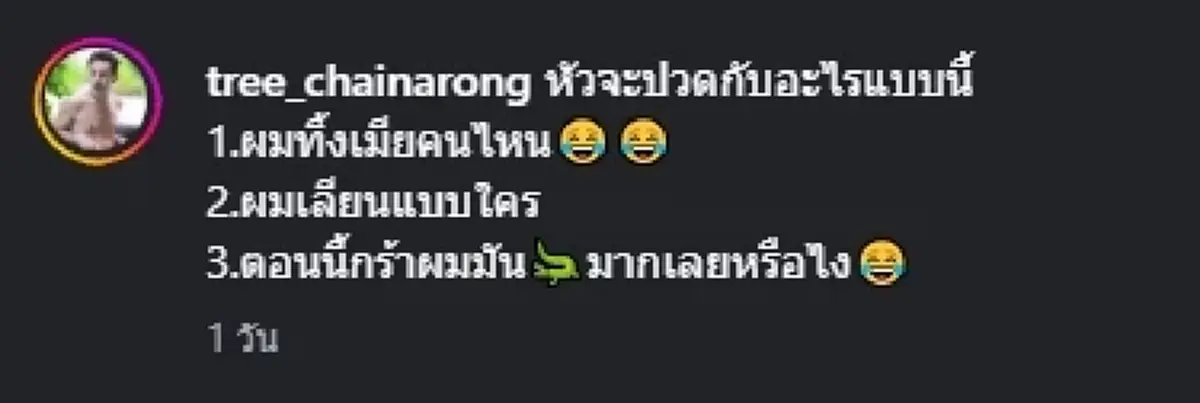 “ตรี ชัยณรงค์” หัวจะปวด  เจอคอมเมนต์แรง  ใครกันแน่ที่พูดเกินจริง