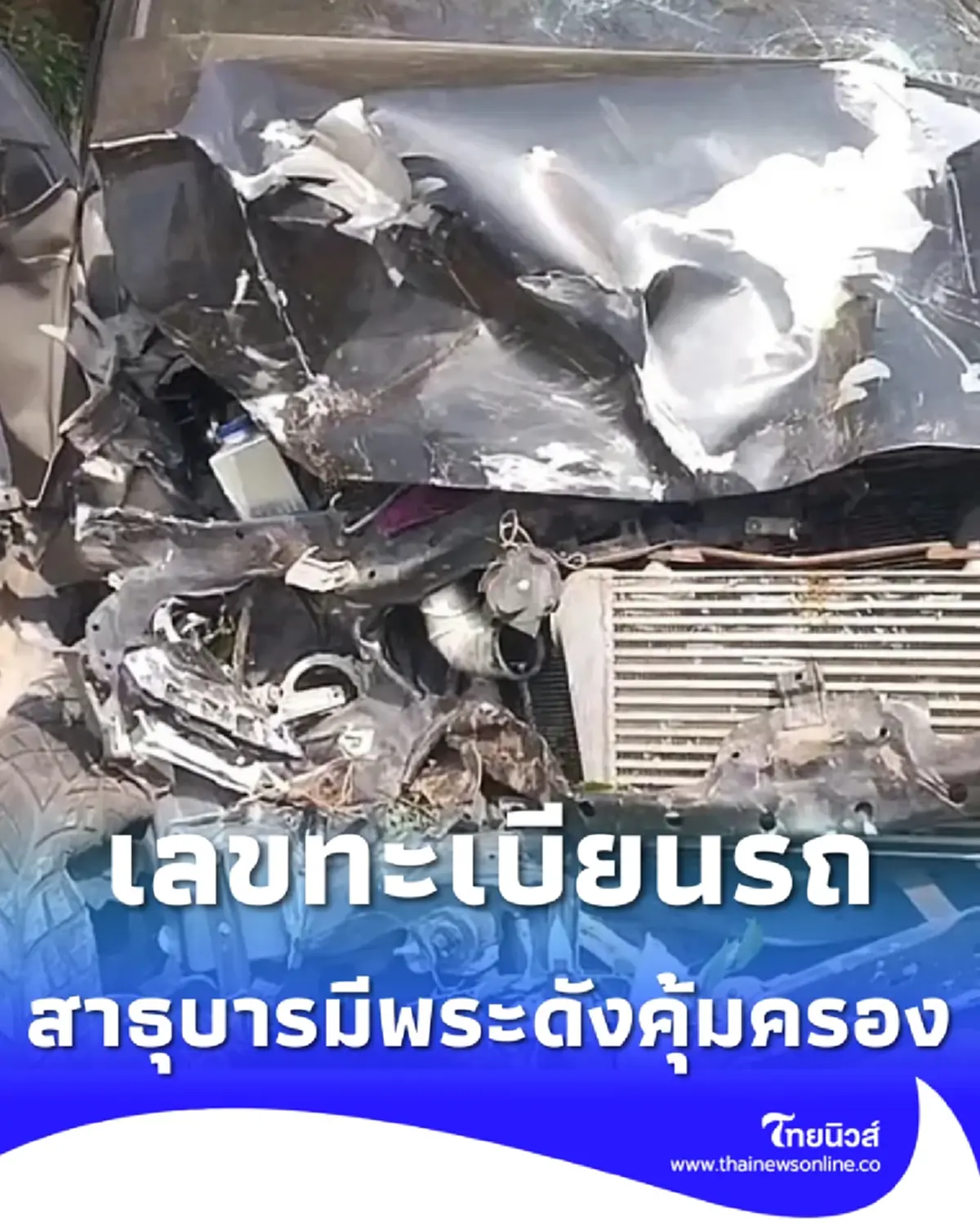 เลขทะเบียนรถ หนุ่มเจอรถตัดหน้า หักหลบเสียหลัก แต่คนมีแค่รอยถลอก