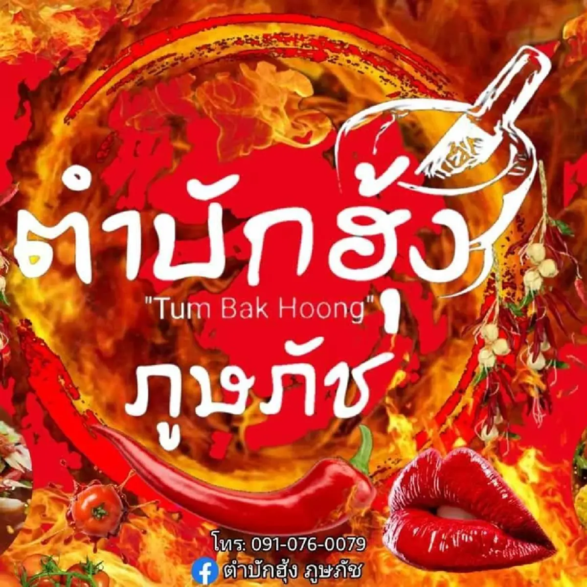  ลูกค้านั่งกินส้มตำ ทิ้งโน๊ตไว้ อ่านแล้วเจ้าของร้านยิ้มไม่หุบ