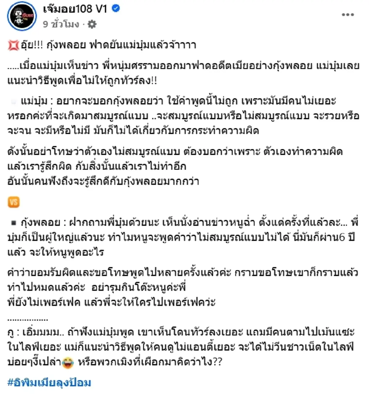 ดราม่าเดือด กุ้งพลอย สวนกลับ บุ๋ม ปนัดดา ลั่นอย่ามารุมกินโต๊ะ