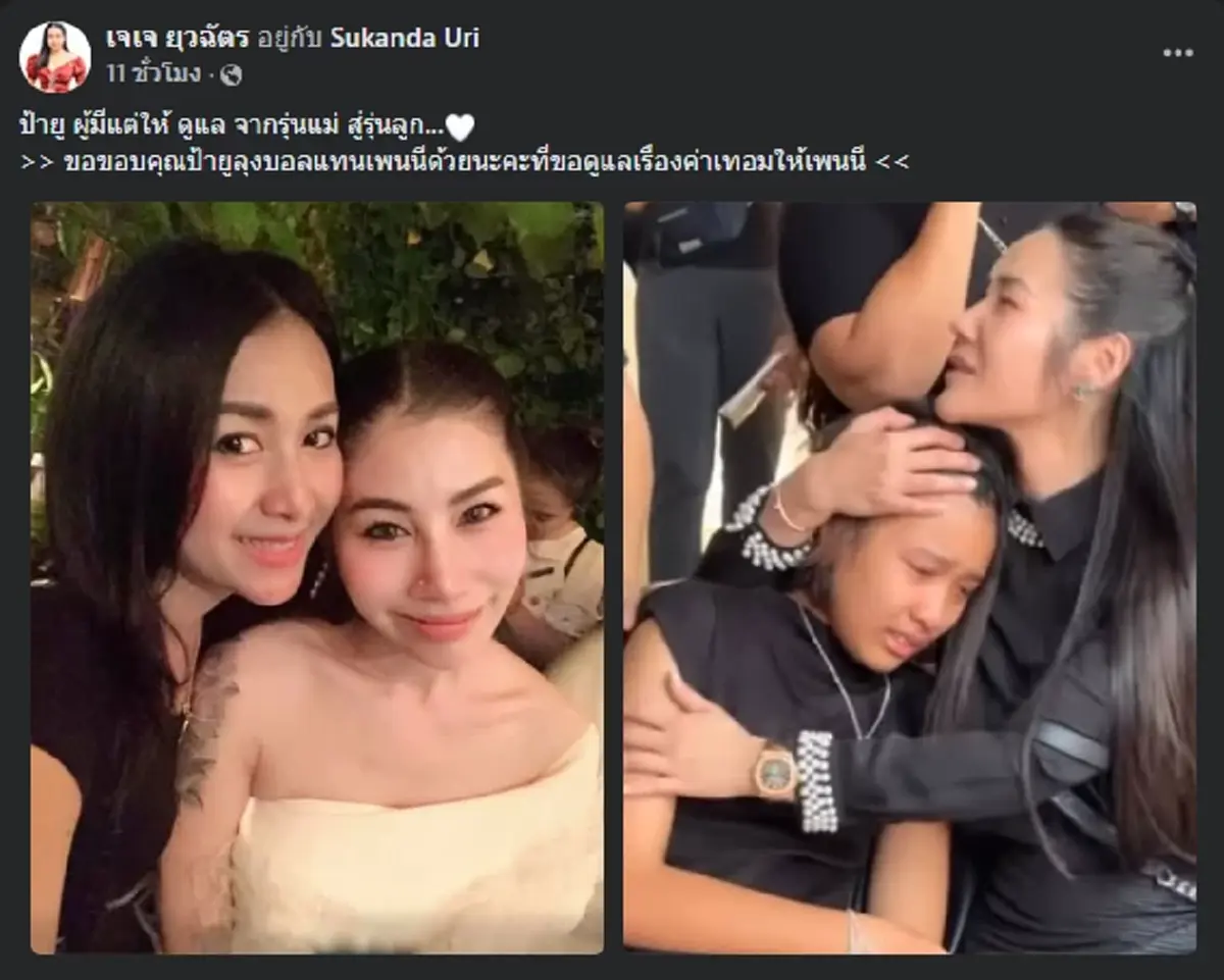 อดีตภรรยาเหน่ง เหม่งจ๋าย ซึ้งใจ เมียตลกดัง รับดูแลค่าเทอมน้องเพนนี