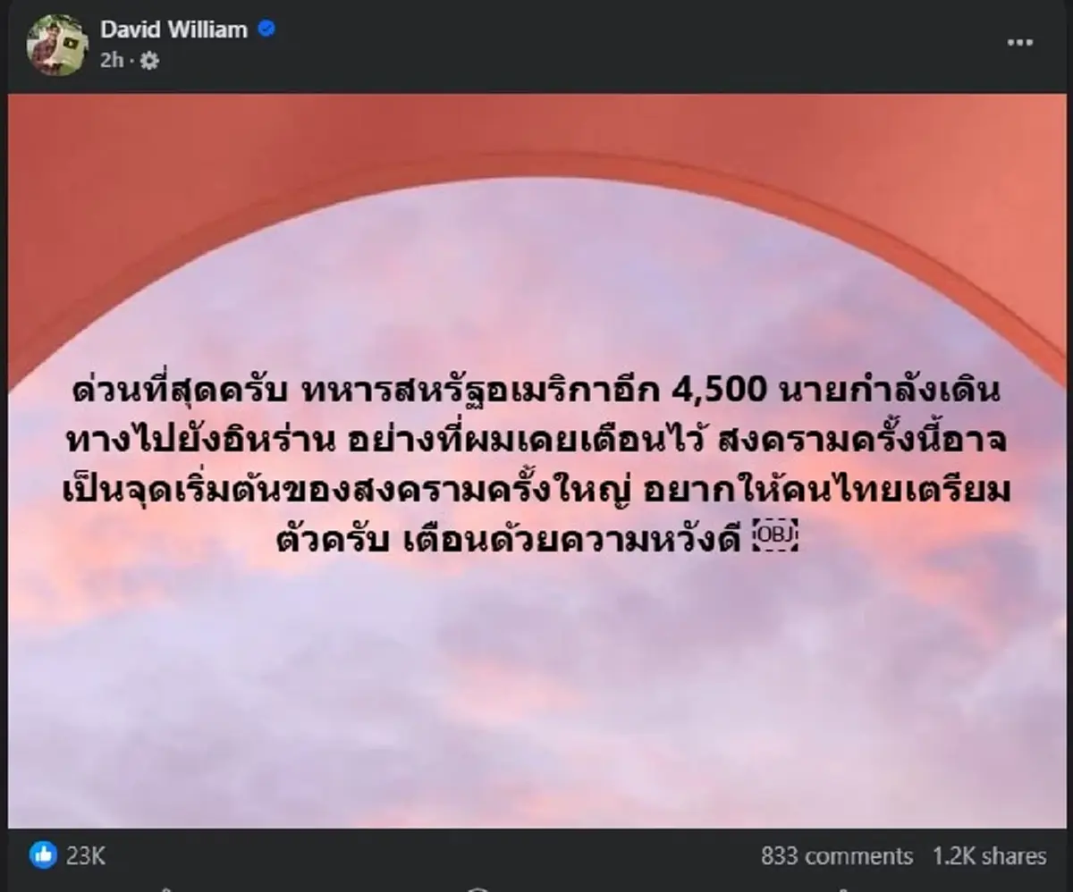 "ครูเดวิด" ตัดสินใจ เตือนคนไทยทุกคน บอกเลย เรื่องใหญ่ แชร์นับพัน