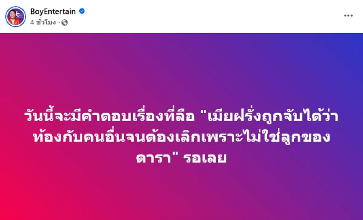 รู้แน่ พระเอกดังเลิกเมียฝรั่ง หลังตรวจ DNA รู้ ลูกไม่ใช่ลูกตัวเอง