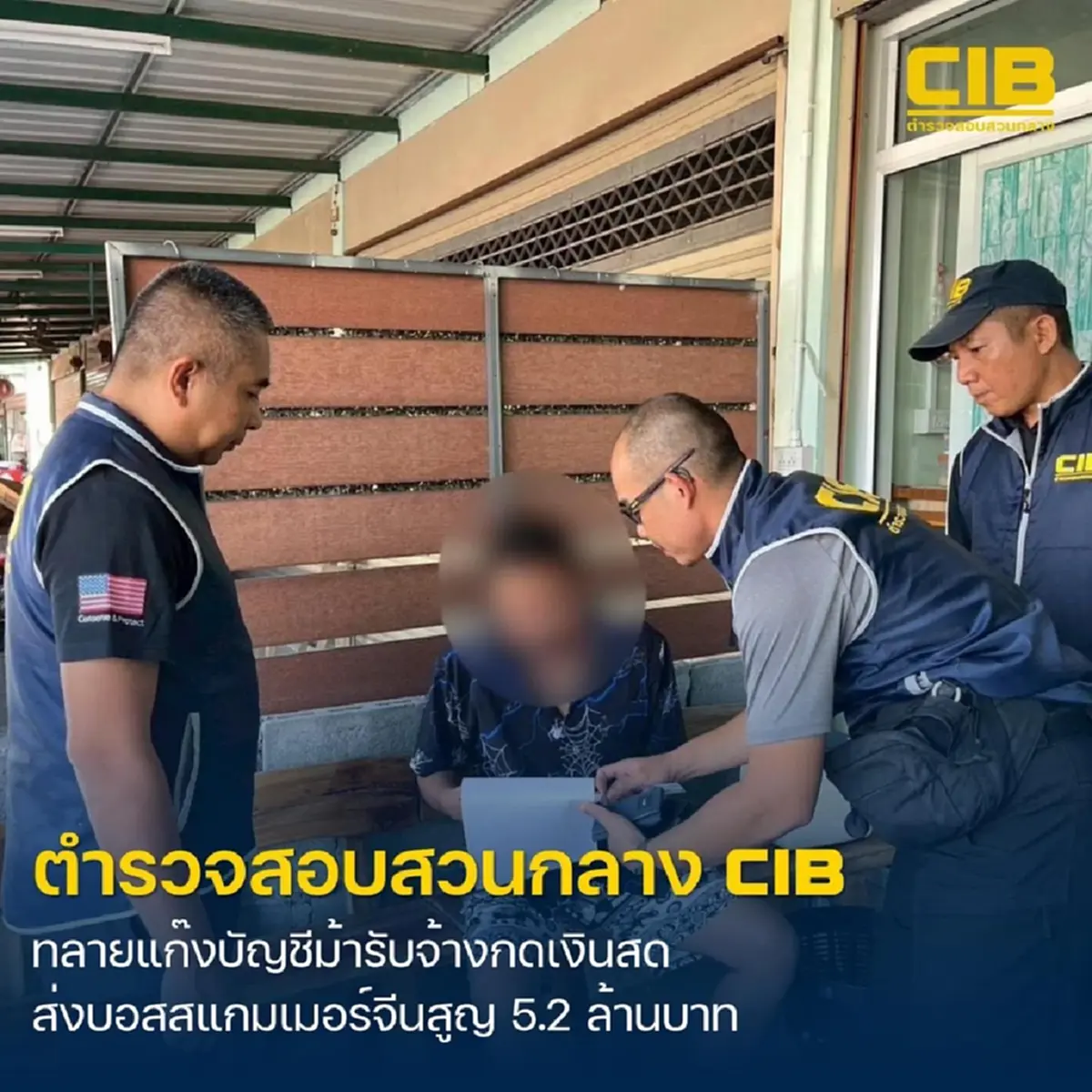 ทลายเครือข่ายบัญชีม้า รับจ้างกดเงินส่งบอสสแกมเมอร์ชาวจีน