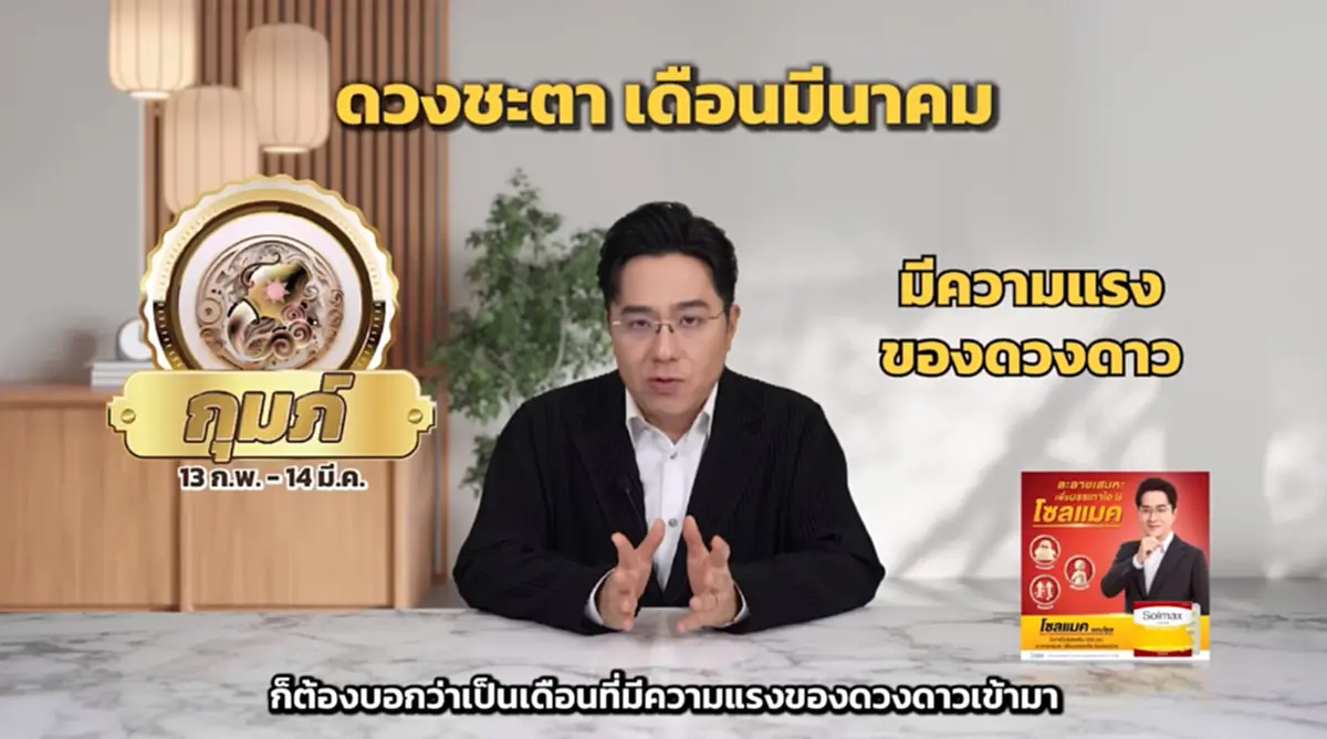 ราหูอมจันทร์ หมอช้าง ทัก 2 ราศี สัปดาห์แรก มี.ค. ระวังเจอผลกระทบ