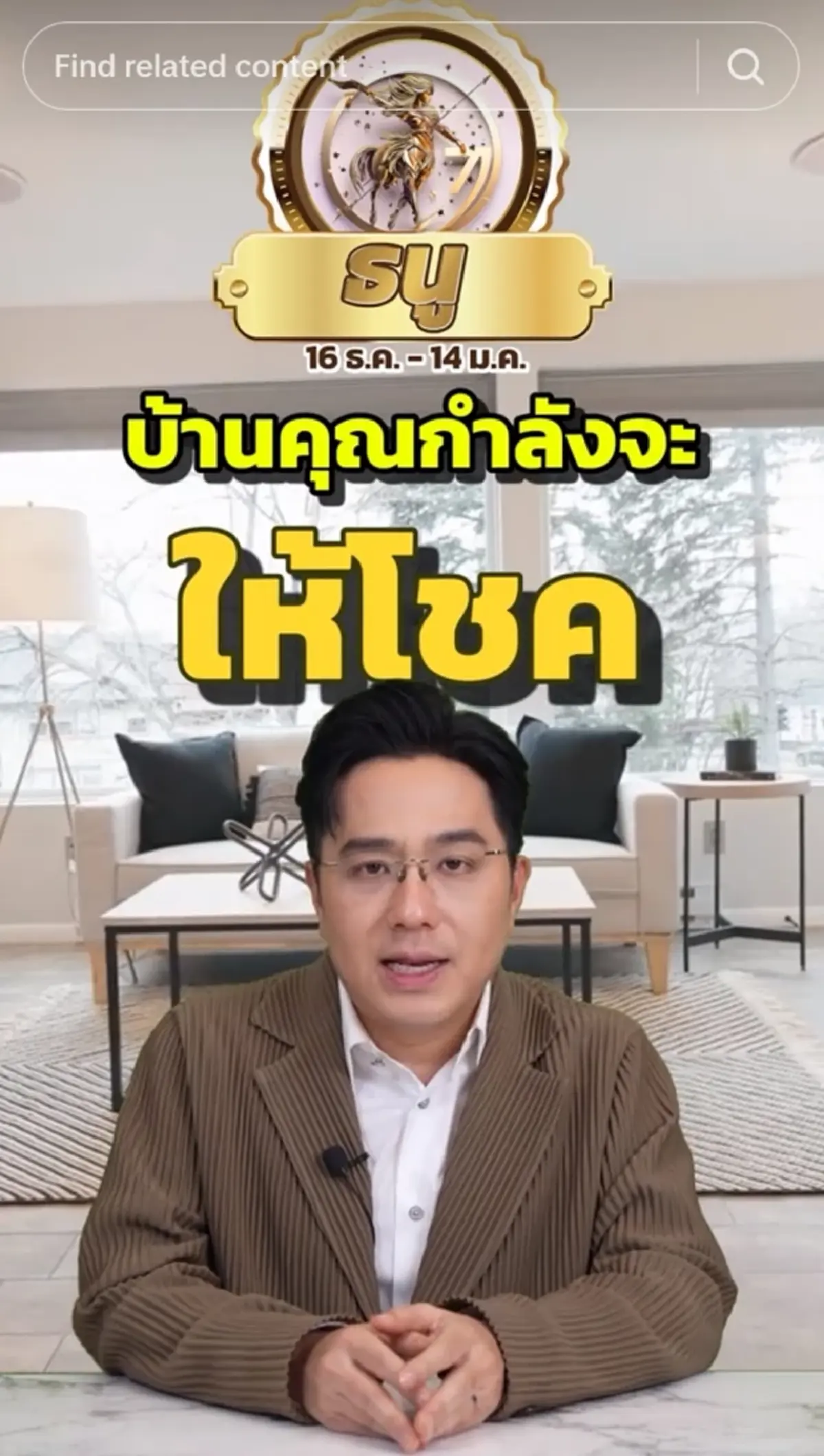 หมอช้าง เคาะแล้ว ราศีมีดวงบ้านให้โชค มีโชคจากที่อยู่อาศัย