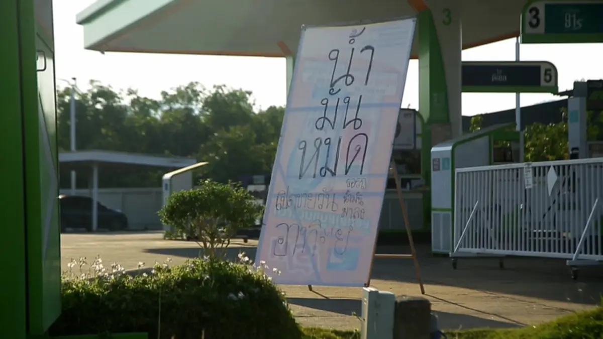 ลำพูนวิกฤต น้ำมันเกลี้ยงปั๊ม 5 วันติด กระทบรายได้เด็กปั๊ม