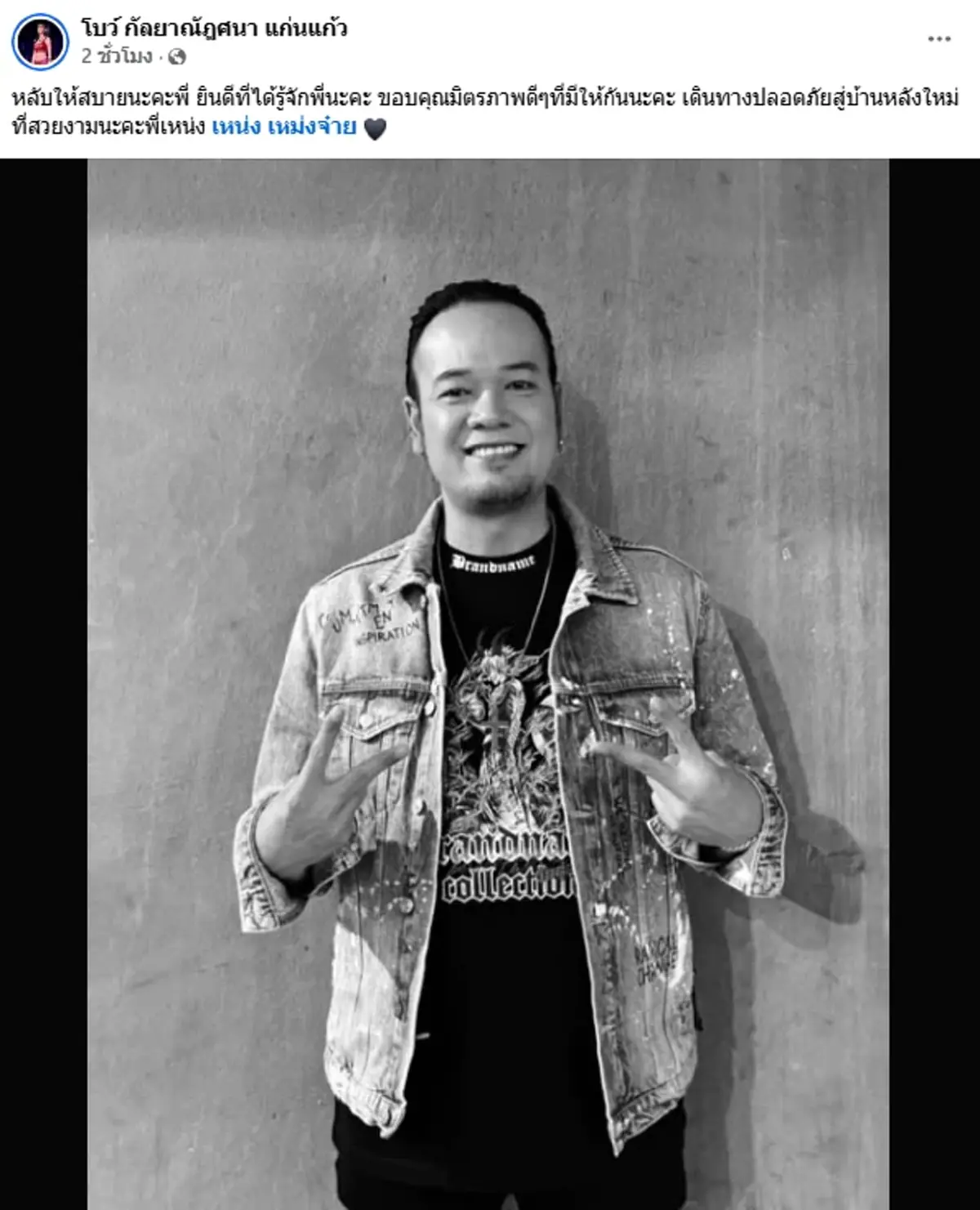 ยิ่งเศร้า! เปิดอายุจริง เหน่ง เหม่งจ๋าย หลังเสียชีวิตกะทันหัน