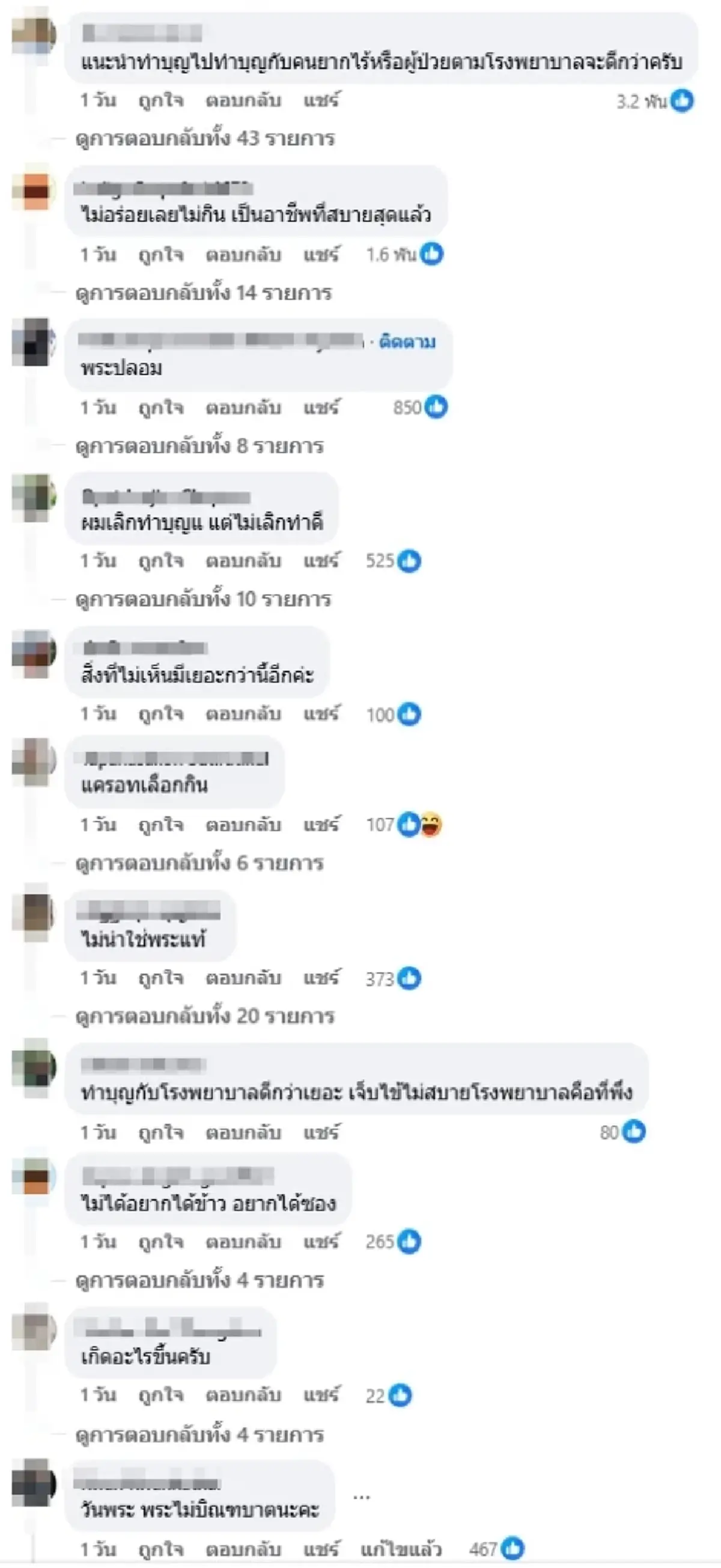 “ชุดใส่บาตร” ถูกทิ้งเกลื่อนริมทาง ชาวเน็ตตั้งคำถามเกิดอะไรขึ้น