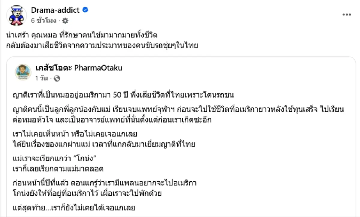 สลด หมอหัวใจวัย 70 บินกลับไทยทำแพทย์อาสา สุดท้ายถูกรถชนเสียชีวิต