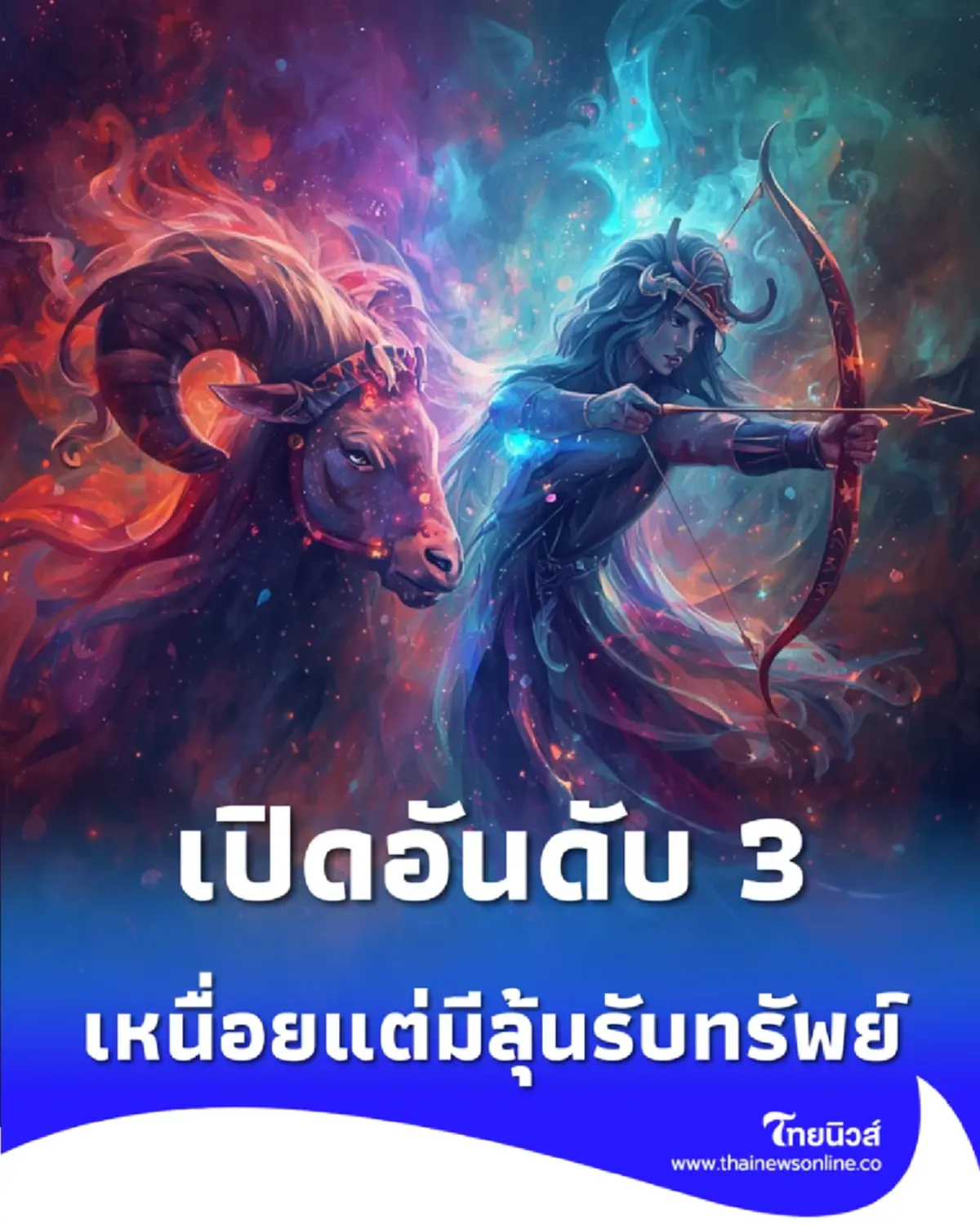 เปิดอันดับ 3 ดวงการเงินพุ่งแรง เหนื่อยครั้งนี้มีลุ้นรับทรัพย์ก้อนโต