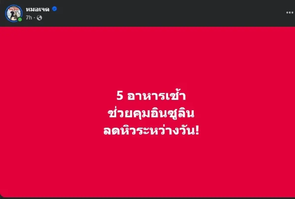 ของดี "5อาหารเช้า" กินแล้ว ช่วยคุมอินซูลิน ลดหิวระหว่างวันได้