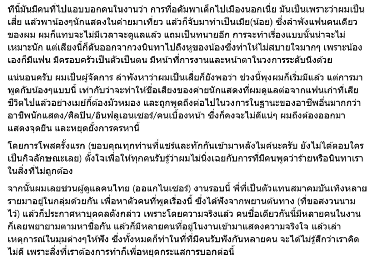 คุณชายอดัม เคลียร์ชัดข่าวลือ พานักแสดงเที่ยวฮ่องกงเชิงชู้สาว