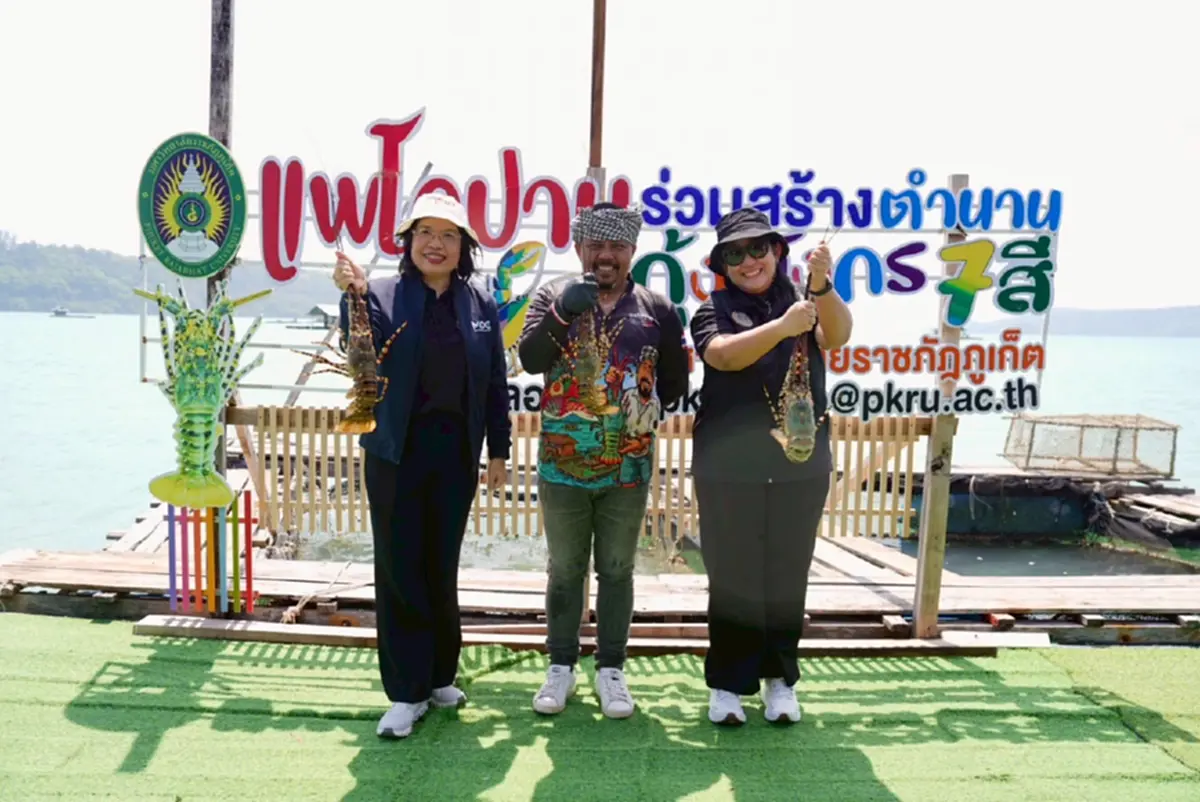 กรมทรัพย์สินทางปัญญา บุกแพ"กุ้งมังกร 7 สีภูเก็ต"ปักหมุดแลนด์มาร์กท่องเที่ยวเชิงอาหาร