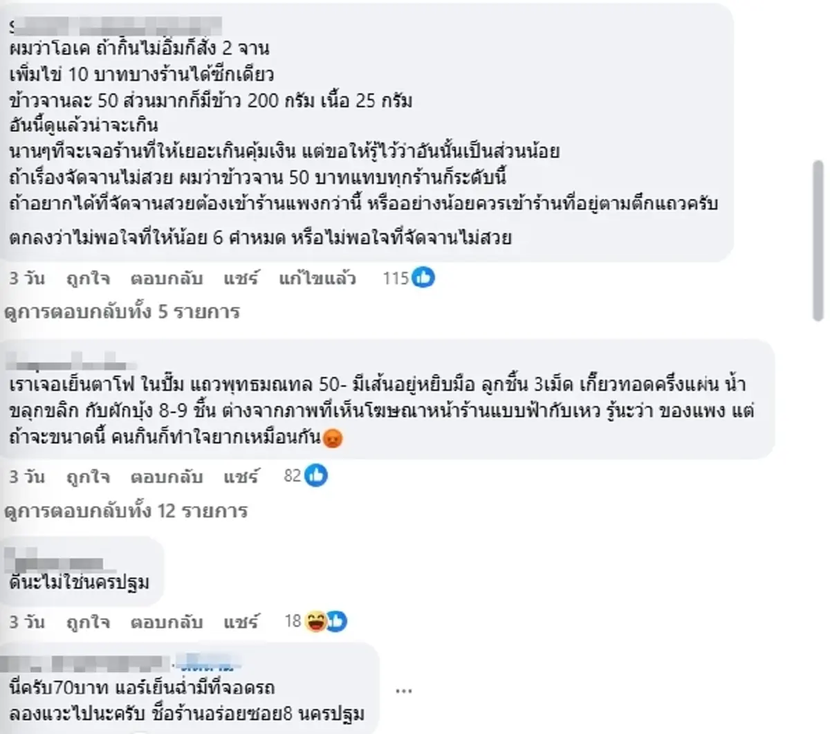 ดราม่าข้าวขาหมูในปั๊ม ชาวเน็ตเสียงแตก ลั่นเหมือนข้าวหมา