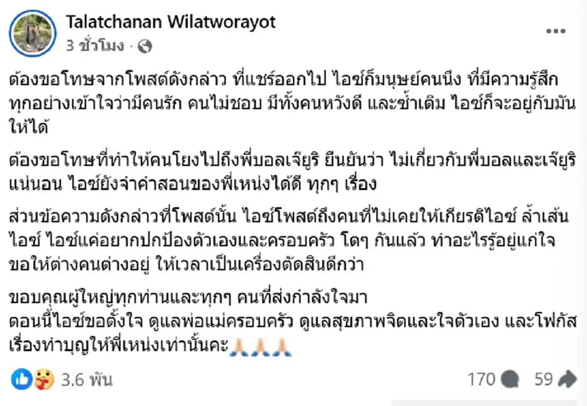 ไอซ์ เมียเหน่ง โพสต์ภาพคู่สุดเศร้า พ้อเชื่อสิ่งที่สามีเคยเตือนแล้ว