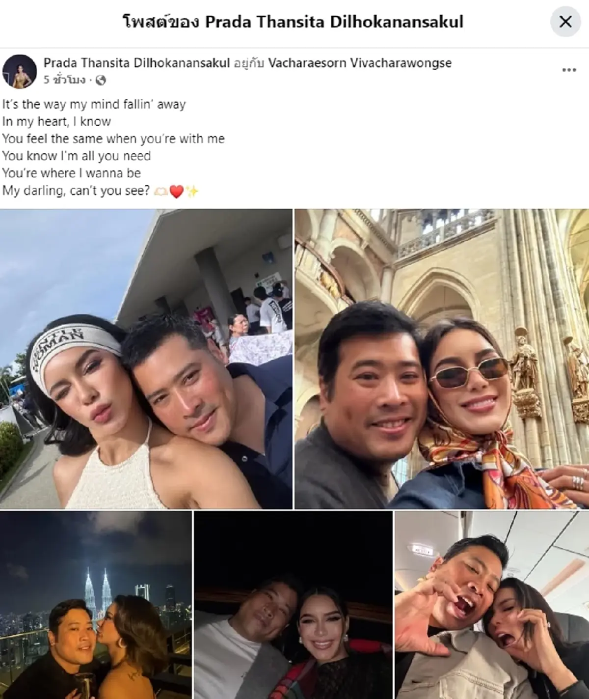 นางงามเวทีดัง โพสต์ภาพคู่ "ท่านอ้น" ชาวเน็ตโฟกัสหนักตรงแคปชั่น