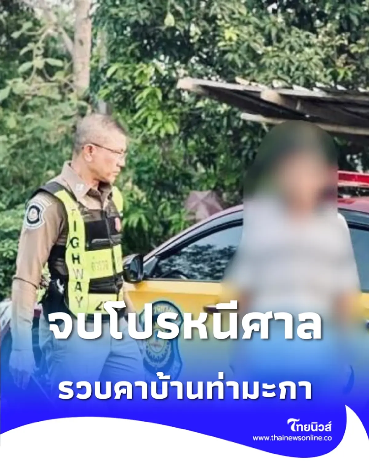 หนีไม่รอด รวบหนุ่มคาบ้านท่ามะกา เมินหมายจับส่งดำเนินคดี