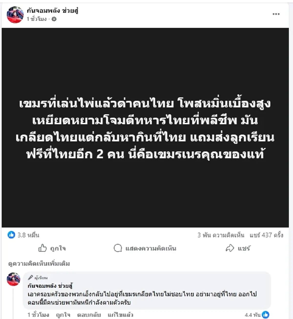 "กัน จอมพลัง" เดือด แฉเขมรเนรคุณ หมิ่นเบื้องสูง ส่งลูกเรียนฟรีไทย