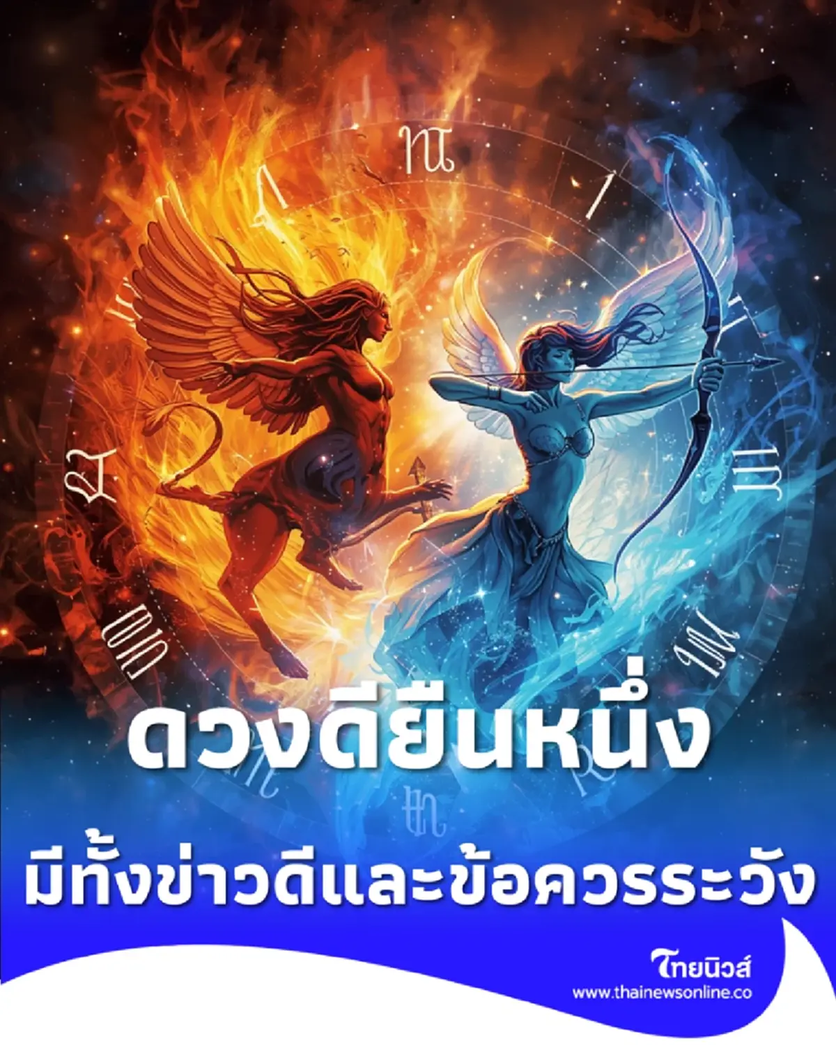 3 ราศี ดวงดียืนหนึ่ง อีก 9 ราศี มีทั้งข่าวดีและต้องระวัง