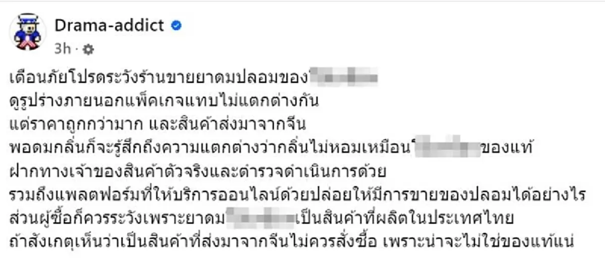 จุดสังเกต ยาดมปลอมแบรนด์ดัง ใครเผลอซื้อมารีบทิ้งเดี๋ยวนี้