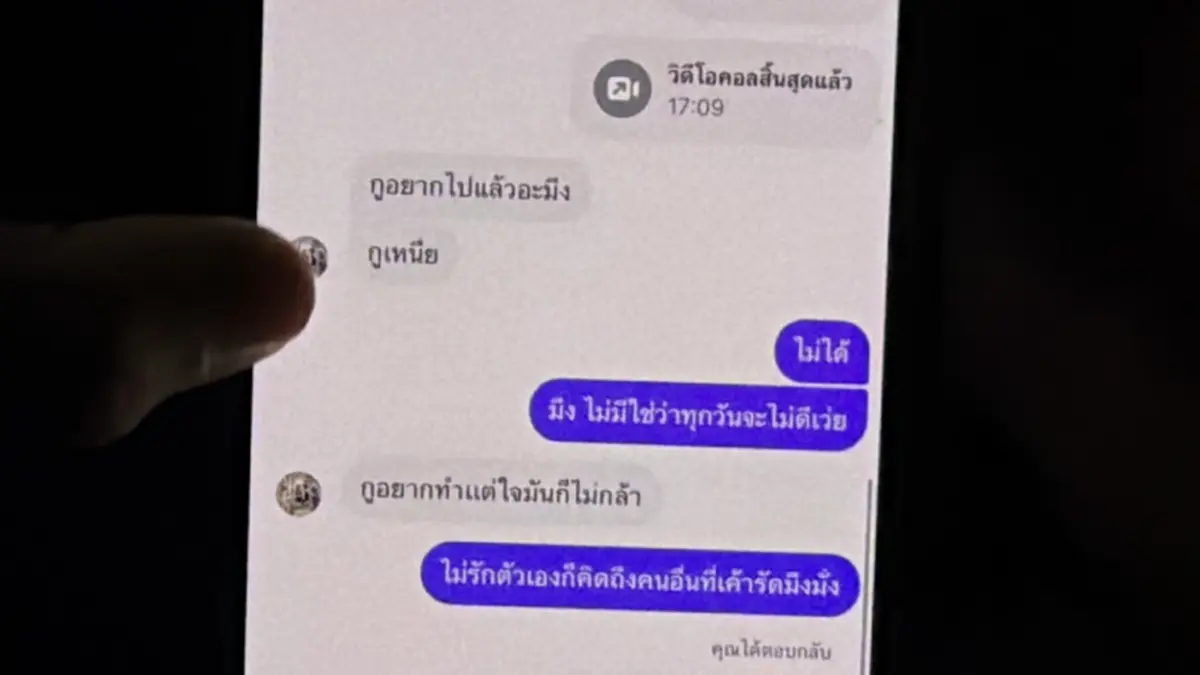 เปิดแชทสุดท้าย นศ.พยาบาลปี 2 ส่งหาเพื่อน ก่อนเกิดเรื่องเศร้า