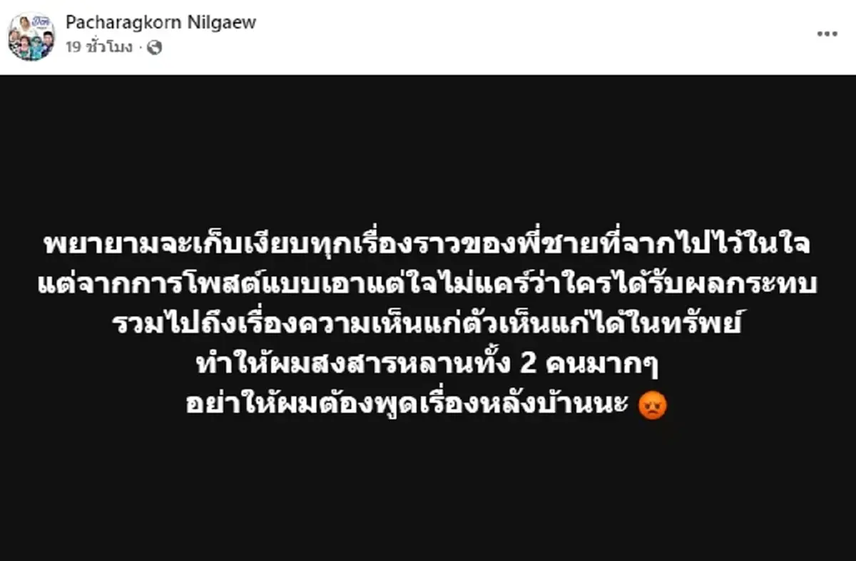 ผจก.บอล เชิญยิ้ม ซัดแรงความเห็นแก่ตัว เผยถึงปัญหาที่ เหน่ง เคยระบาย
