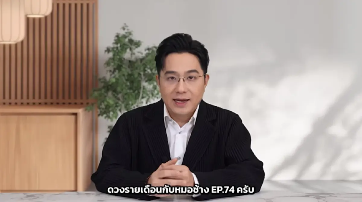 หมอช้าง เตือนราศี สัปดาห์แรกเดือน มี.ค. ระวังราหูอมจันทร์ ความขัดแย้ง