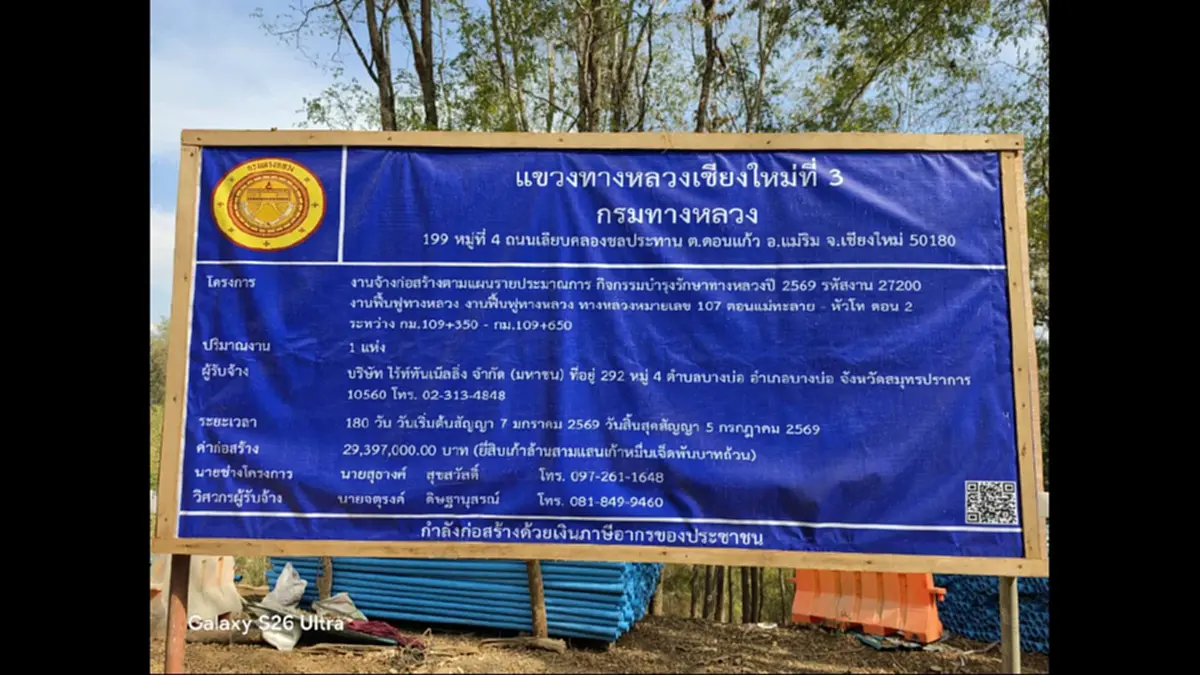 จับมอดไม้เชียงดาว! อ้างชื่อรับเหมาทางหลวงบุกรุกอุทยานฯ