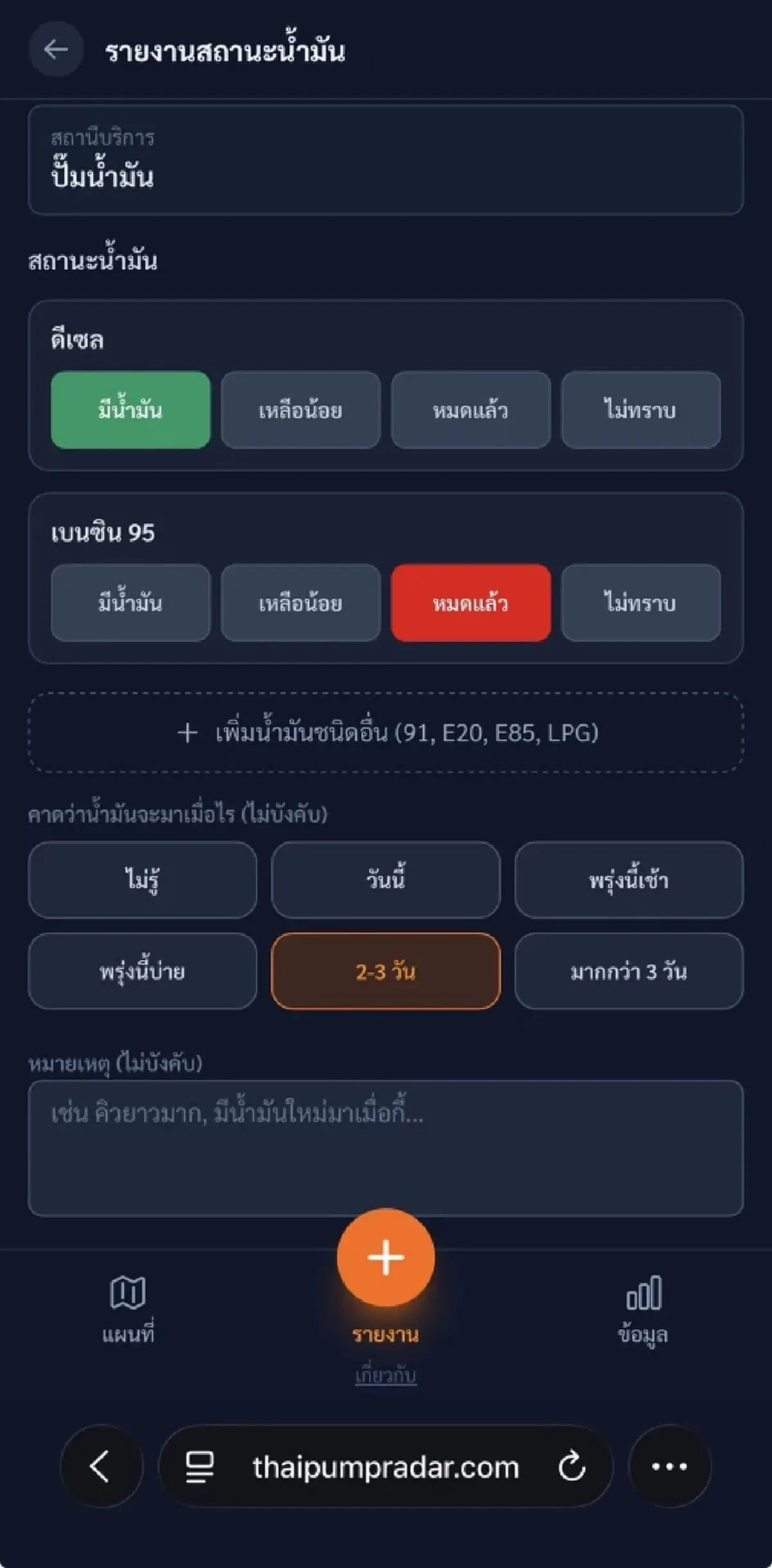 PumpRadar เว็บเช็กปั๊มน้ำมันเรียลไทม์ ปั๊มไหนหมด-ปั๊มไหนมี 
