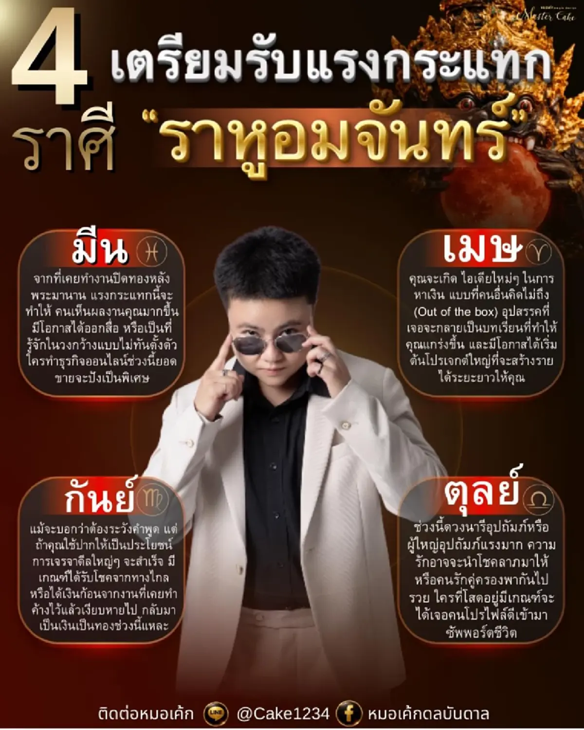 4 ราศี เตรียมรับแรงกระแทก ราหูอมจันทร์ จันทรุปราคาเต็มดวง