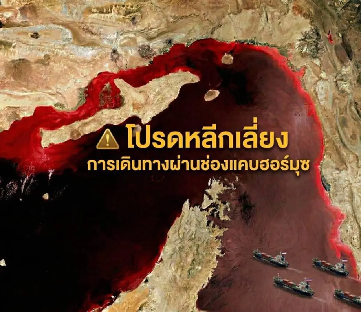 "กองทัพเรือ"ประกาศเตือนการเดินทางผ่าน"ช่องแคบฮอร์มุซ"