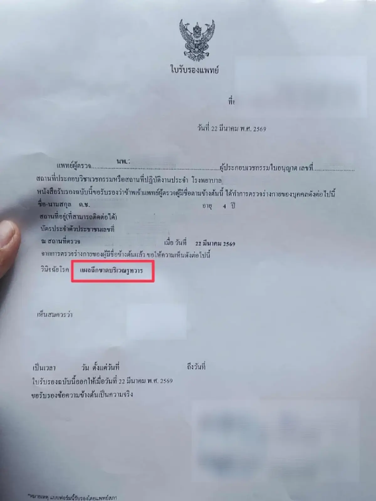 เซียนพระชื่อดัง เจอแฉฉาว ถูกแม่เด็ก 4 ขวบแจ้งจับ เห็นอักษรย่อตกใจ