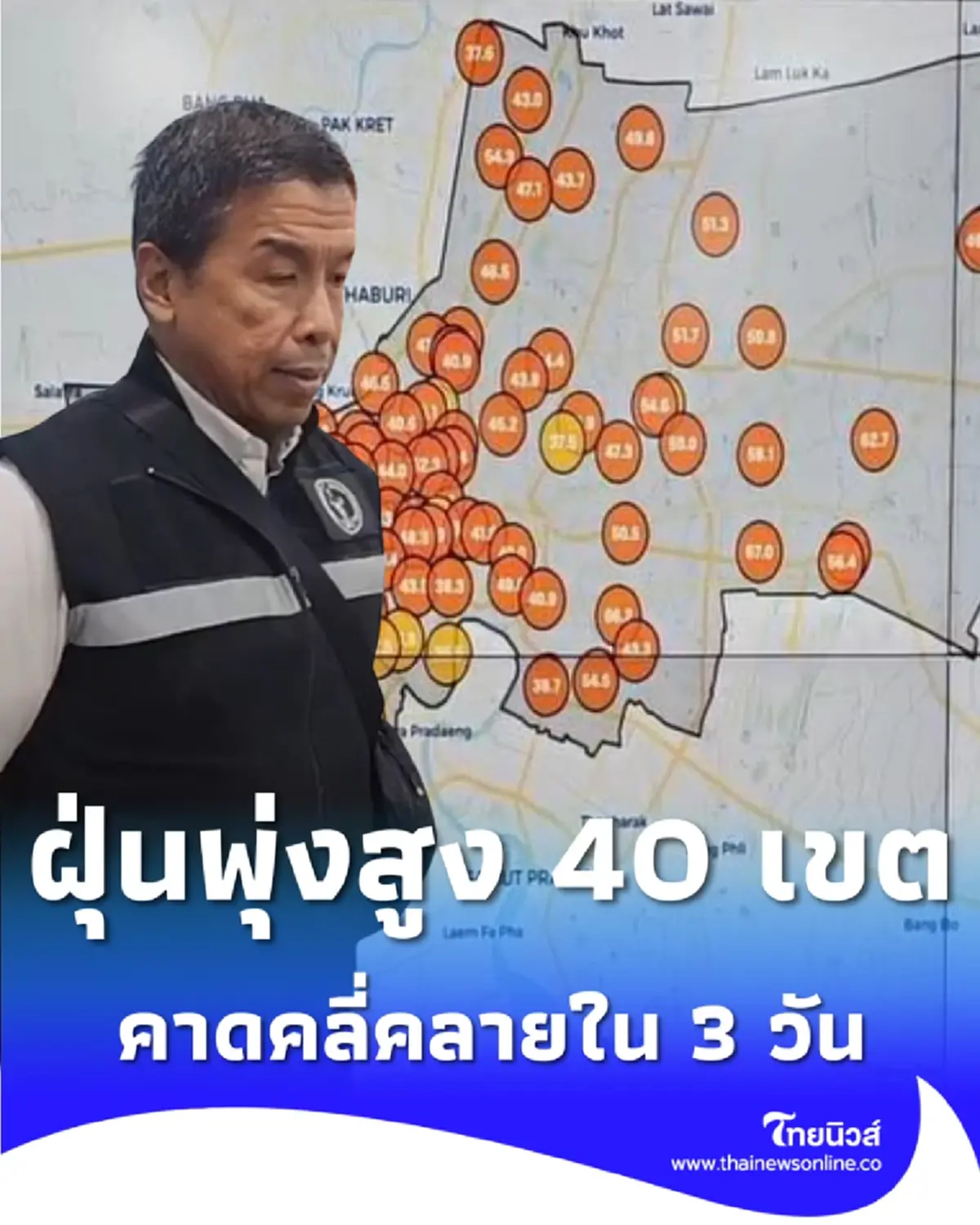 ผู้ว่าฯ ชัชชาติ เผยลมเปลี่ยนทิศ-ไฟไหม้หญ้า ทำฝุ่น กทม. พุ่ง 40 เขต