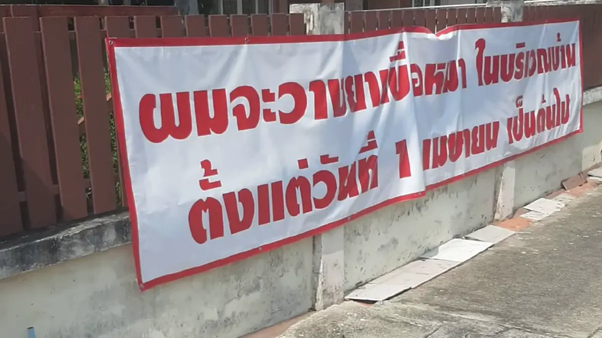 เปิดใจเจ้าของป้าย! ทนมา 6 ปี หมาใหญ่ขย้ำสัตว์เลี้ยงนับ 10