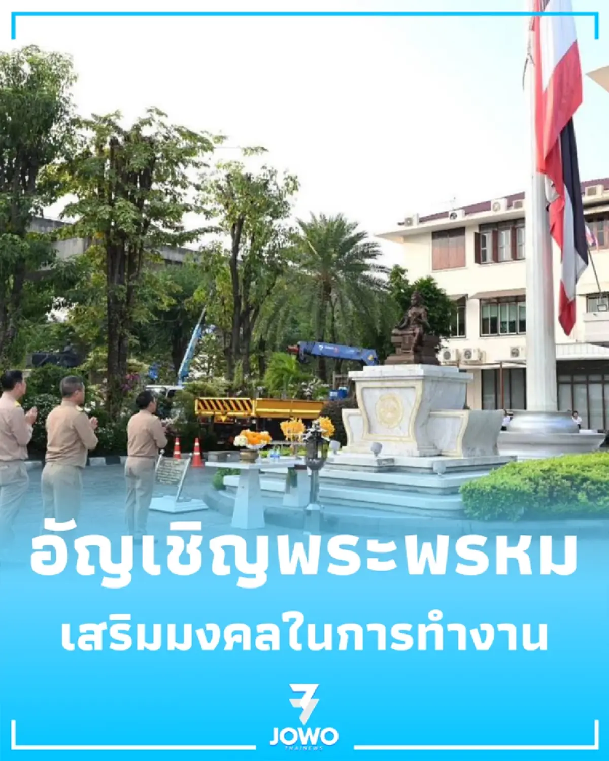 ฤกษ์ดี กรมทางหลวง อัญเชิญพระพรหมประทับศาลทางหลวง เสริมมงคล