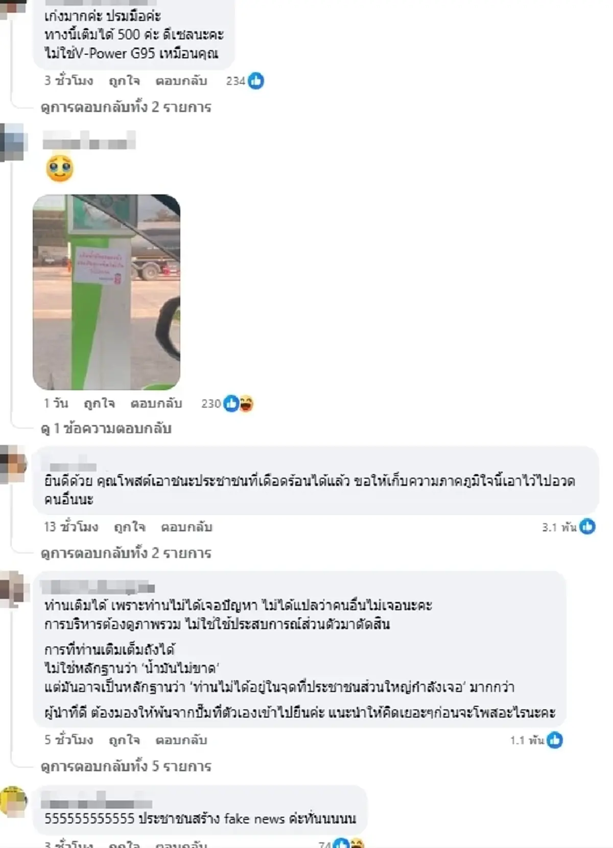 ทัวร์ลง สจ.สุรินทร์ โชว์บิลเติม V-Power เต็มถัง ไหนว่าน้ำมันไม่มี