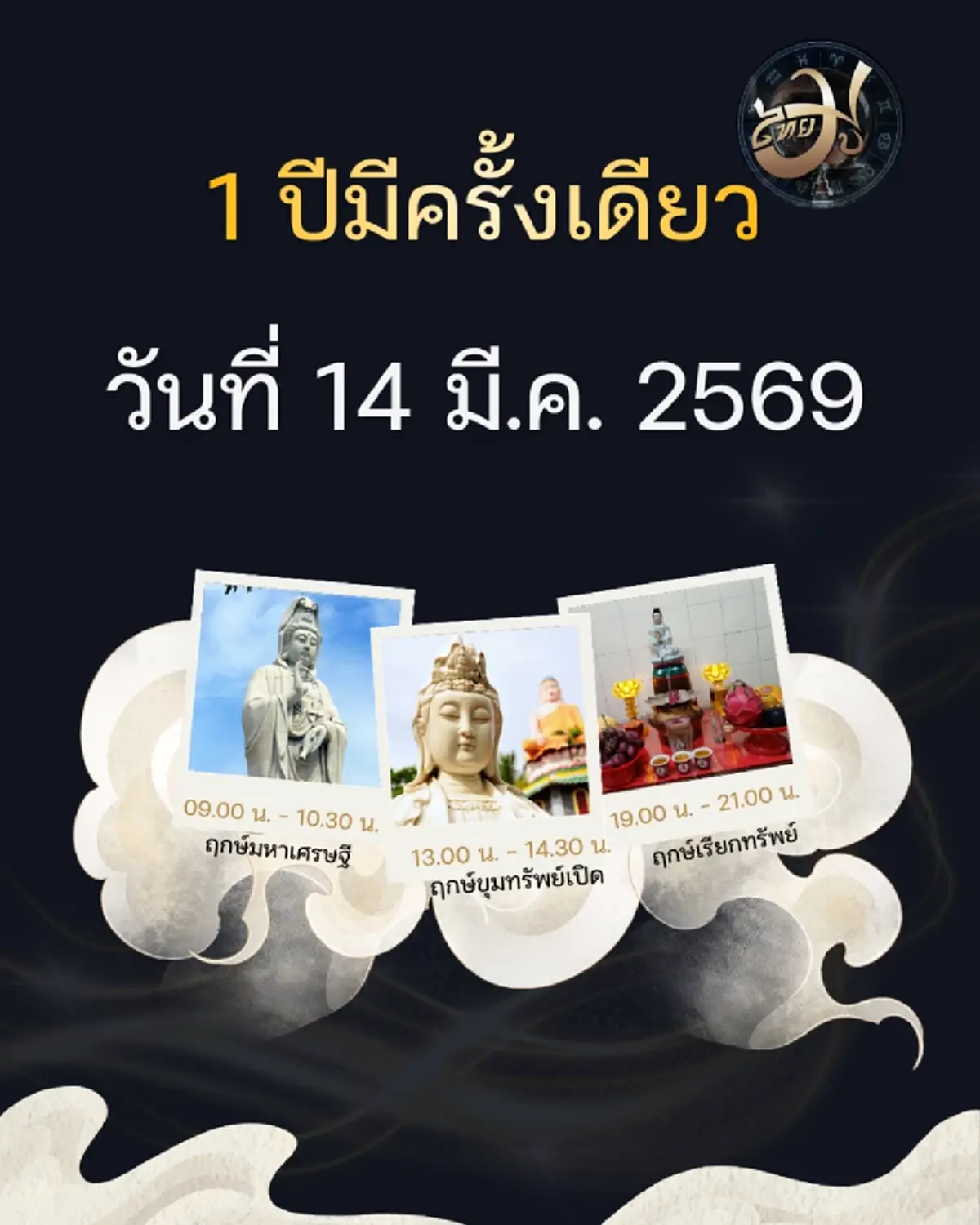 ปีละครั้ง ตำนานประตูสวรรค์เปิด พระโพธิสัตว์กวนอิมประทานพรโชคลาภ