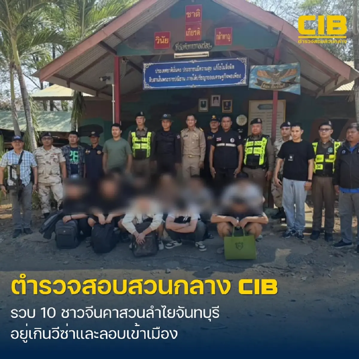 รวบ 10 ชาวจีนคาสวนลำไยจันทบุรี อยู่เกินวีซ่าและลอบเข้าเมืองผิดกฎหมาย