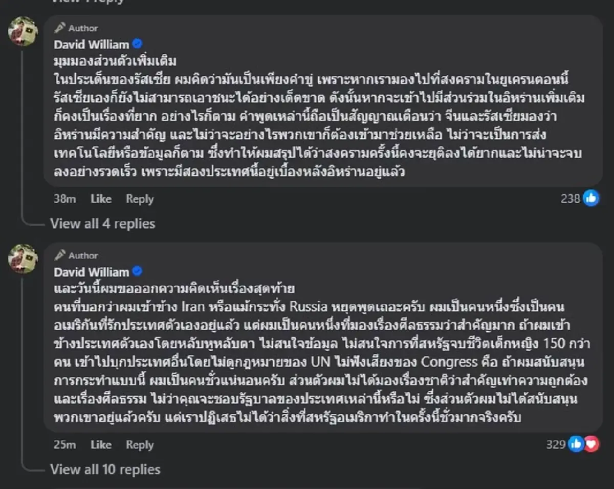 ขออย่าให้เกิดขึ้นเลย ครูเดวิด เตือนครั้งสำคัญ อาจมีสงครามใหญ่ 