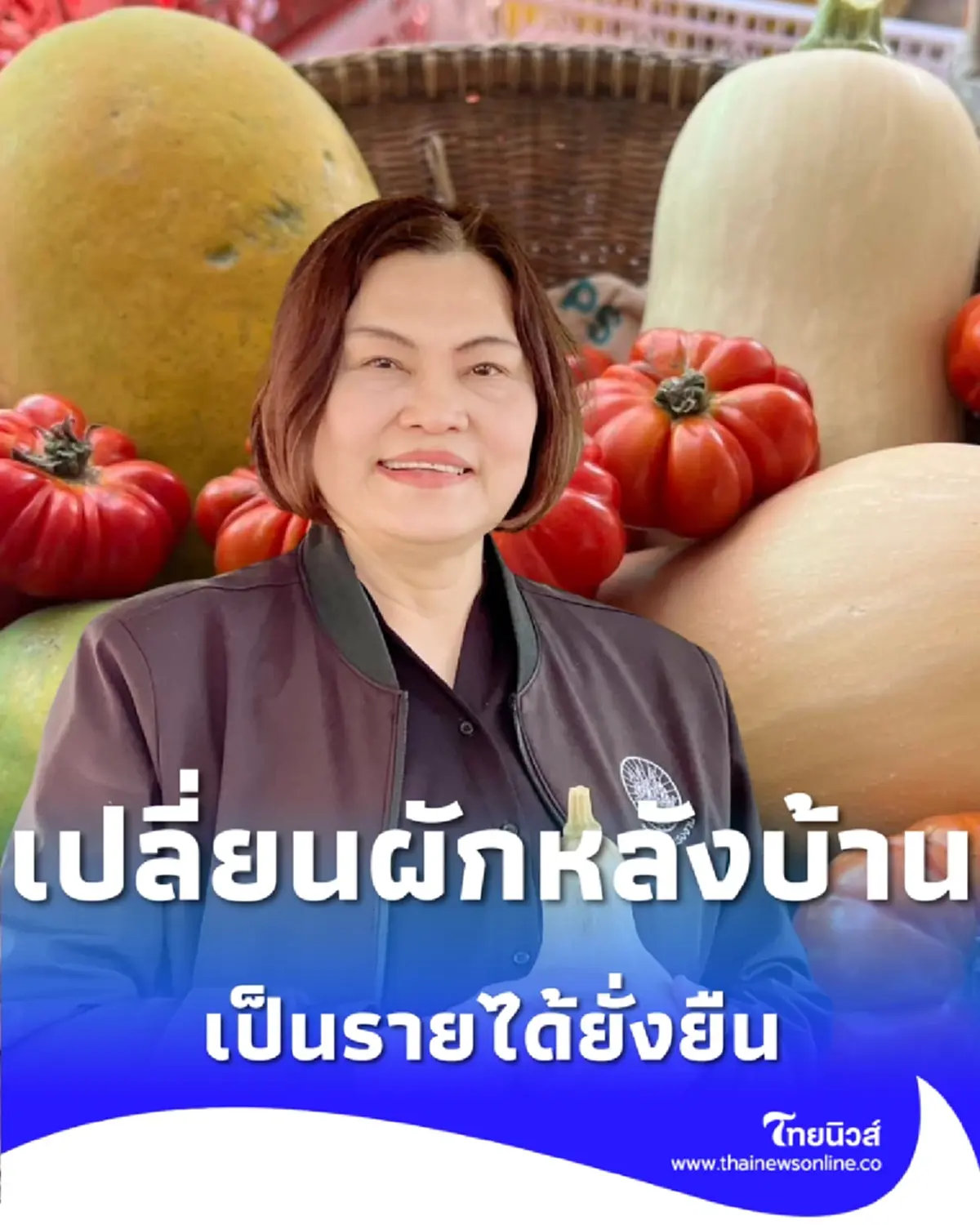 ชัยนาทโมเดล ปั้นเกษตรกรเป็นเศรษฐีใหม่ พัฒนาทักษะอาชีพยุค 2026