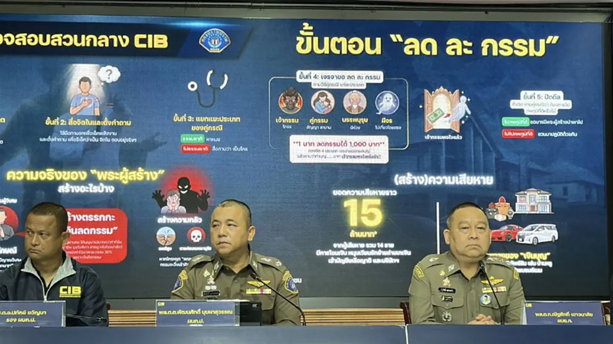 แถลงผลการปฏิบัติ ทลายขบวนการ "อ.ต้น อวตารพระผู้สร้าง"